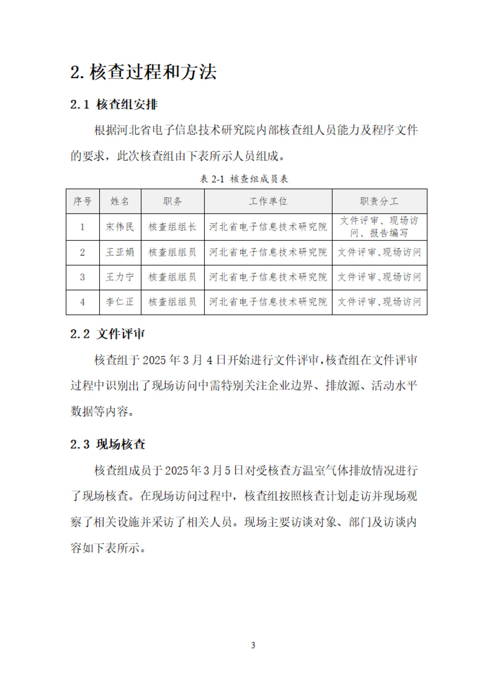 鑫宜達(dá)-2024年度溫室氣體核查報告-7.jpg