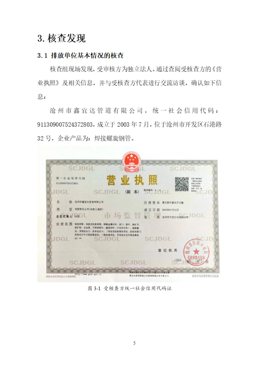 鑫宜達(dá)-2024年度溫室氣體核查報告-9.jpg