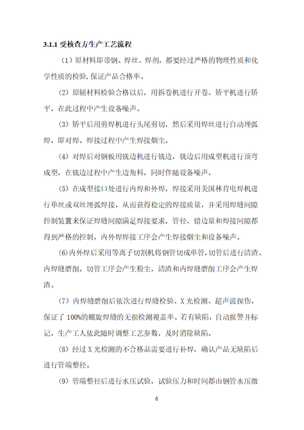 鑫宜達(dá)-2024年度溫室氣體核查報告-10.jpg
