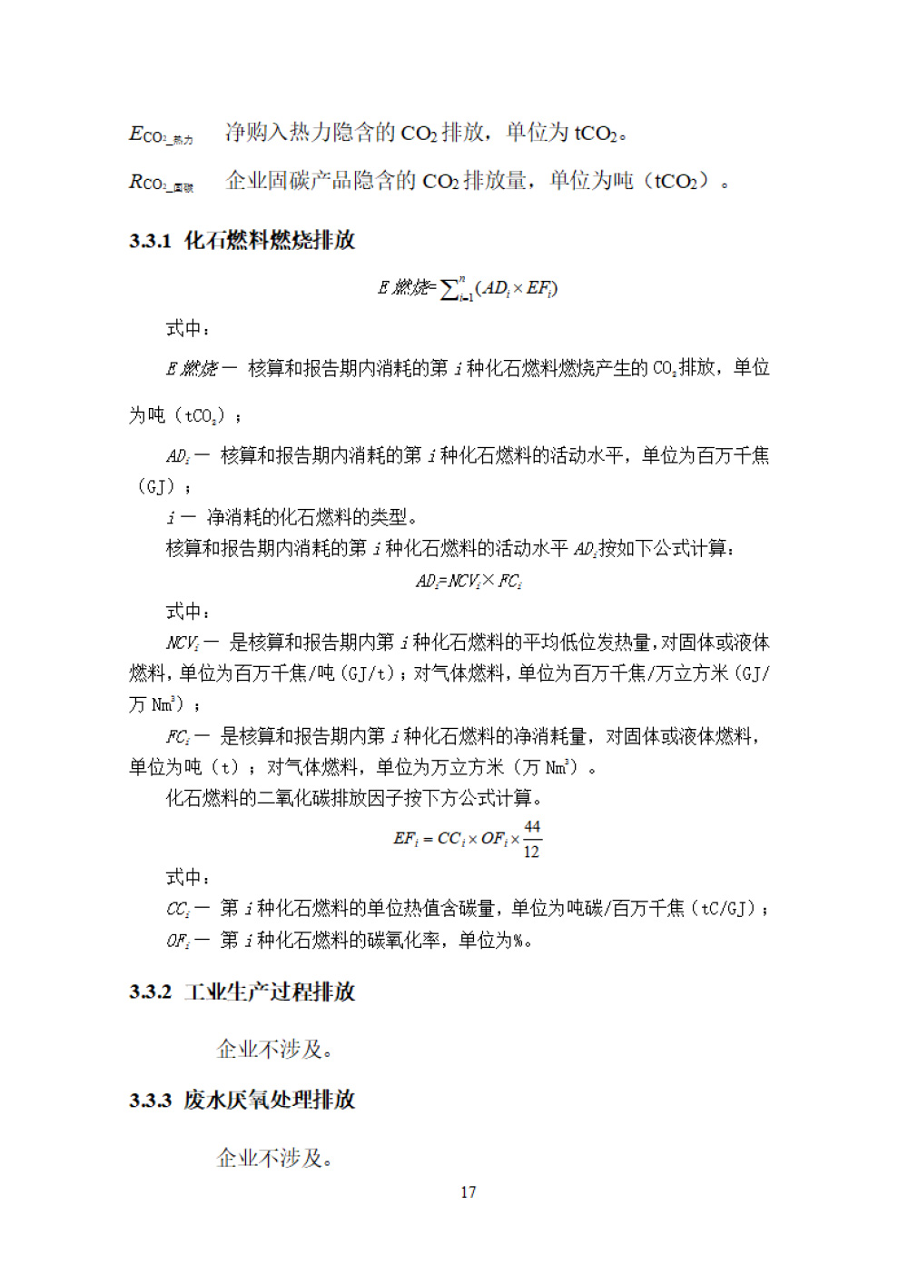 鑫宜達(dá)-2024年度溫室氣體核查報告-21.jpg