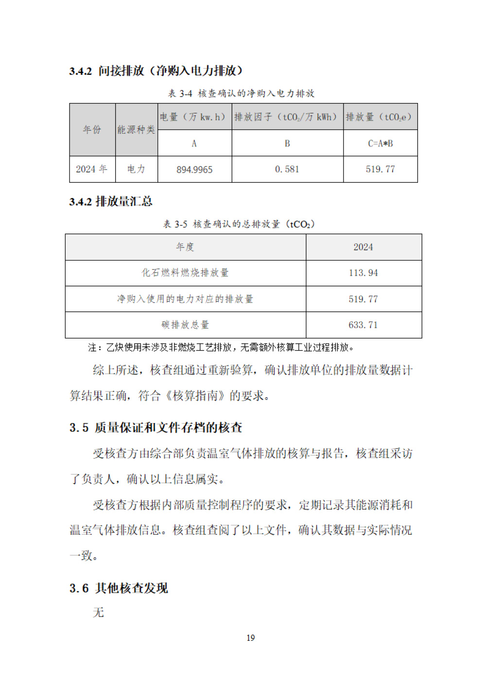 鑫宜達(dá)-2024年度溫室氣體核查報告-23.jpg